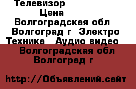 Телевизор SONY 40R353C › Цена ­ 900 - Волгоградская обл., Волгоград г. Электро-Техника » Аудио-видео   . Волгоградская обл.,Волгоград г.